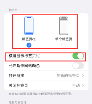 仓山iPhone授权维修分享Safari浏览器如何切换标签栏位置 