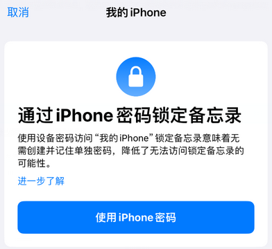 仓山apple维修分享iPhone锁定备忘录的两种方式 