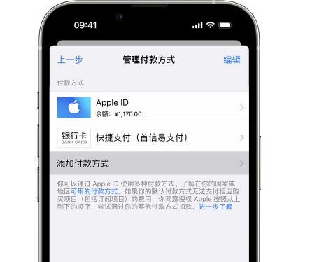 仓山苹果维修服务中心如何通过家人共享更改iPhone付款方式