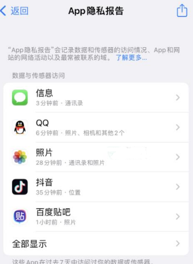 仓山苹果15服务维修分享iPhone15如何开启App隐私报告