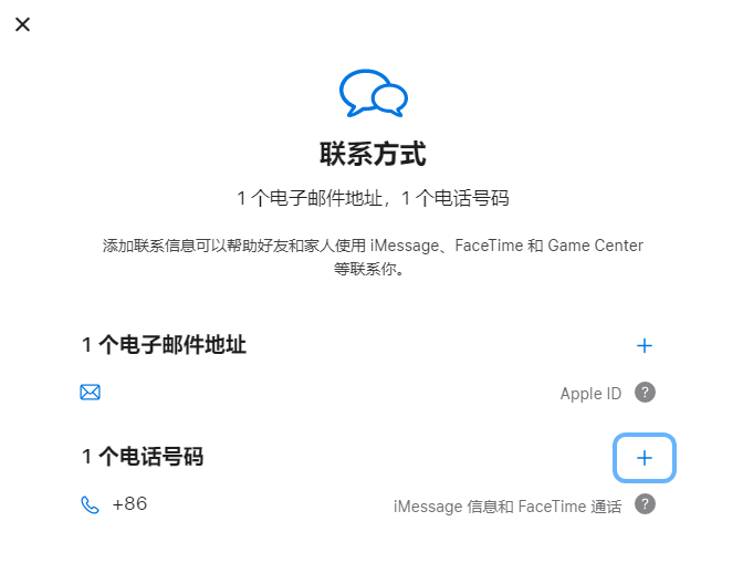 仓山iPhone维修分享用户换手机号后需要重新注册AppleID吗 