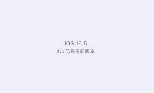 仓山苹果维修中心分享什么时候会发布iOS16.5正式版 