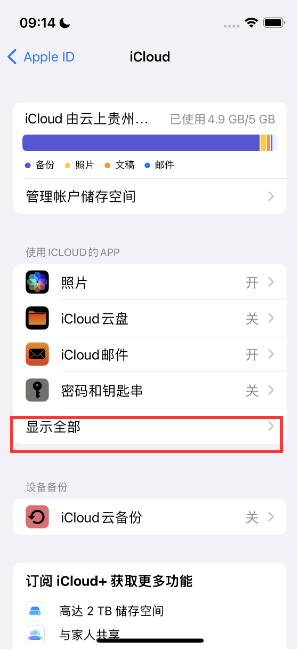 仓山apple维修分享AppleMusic音乐库里出现了别人的歌单怎么办 